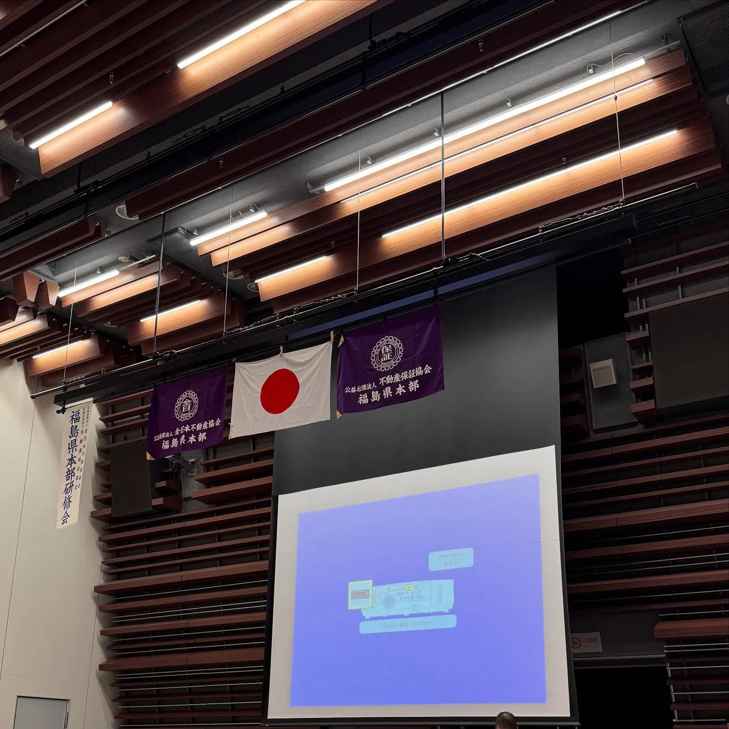 昨日は所属している不動産の団体の法定研修会。