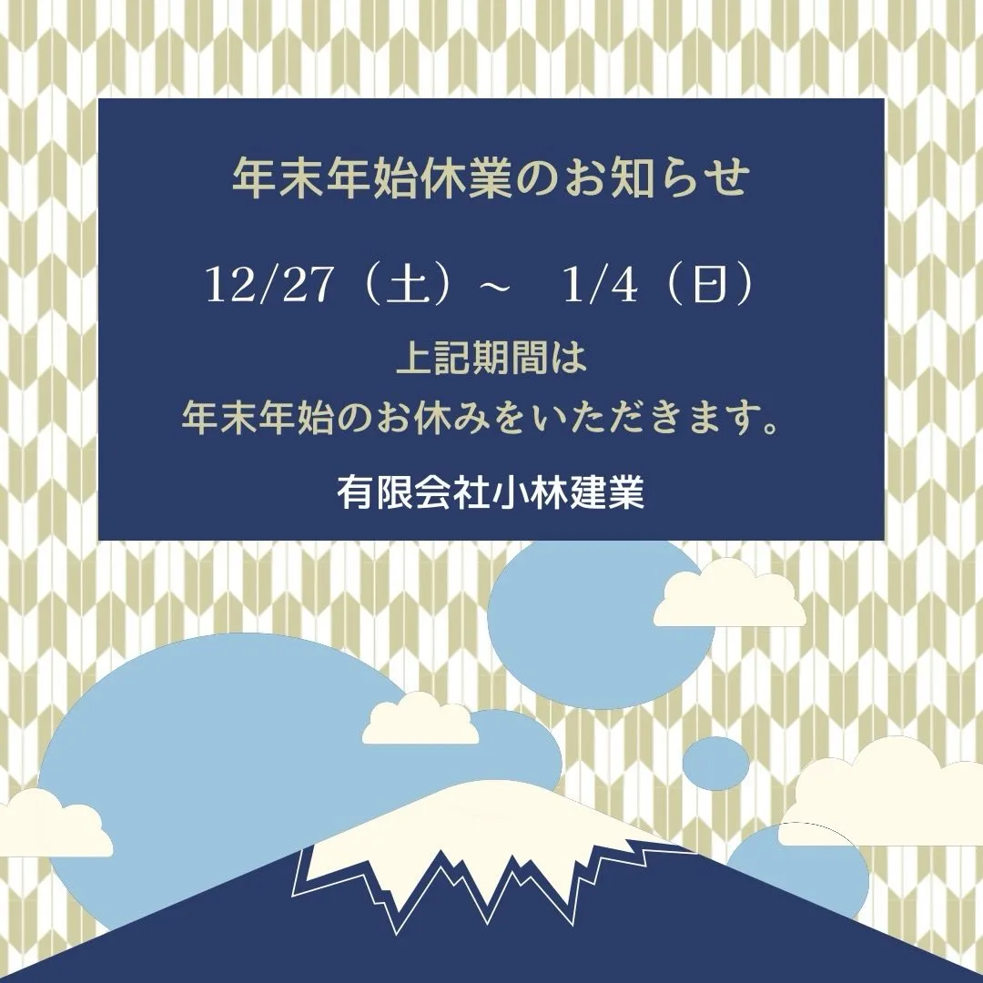 南相馬市小高区の地域密着型工務店の